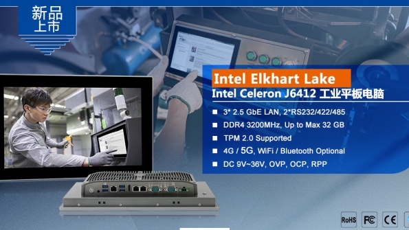 新品发布 |  Intel Elkhart Lake Celeron J6412工业平板电脑系列
