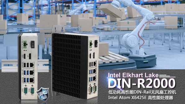 新品推荐 | 低功耗高性能DIN-Rail导轨式DIN-R2000系列工控机