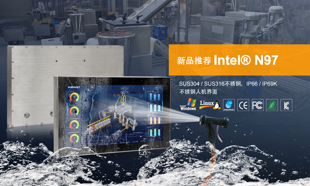 新产品推荐:Intel®Alder lake - N97不锈钢防水面板PC系列