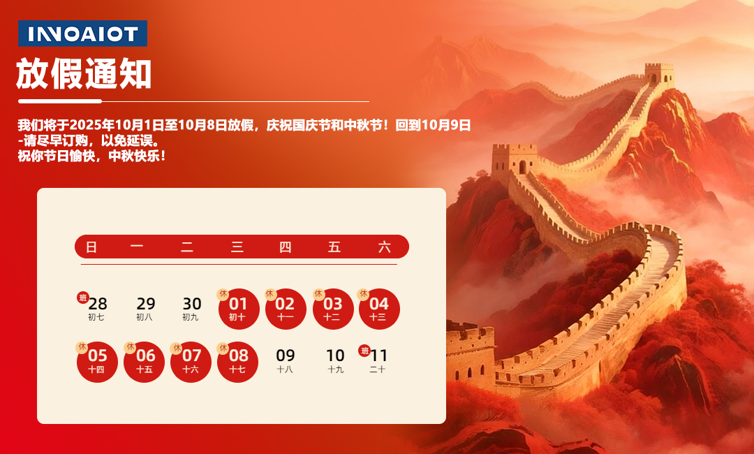 中秋国庆放假通知