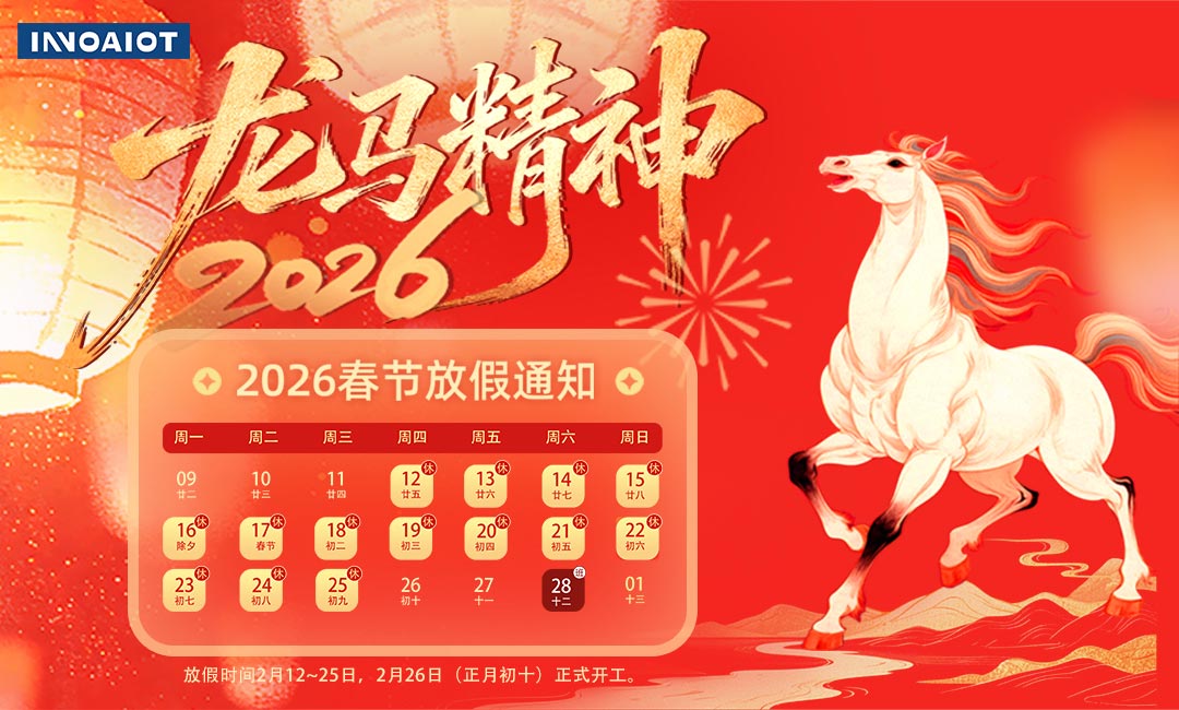 2026年春节假期通知