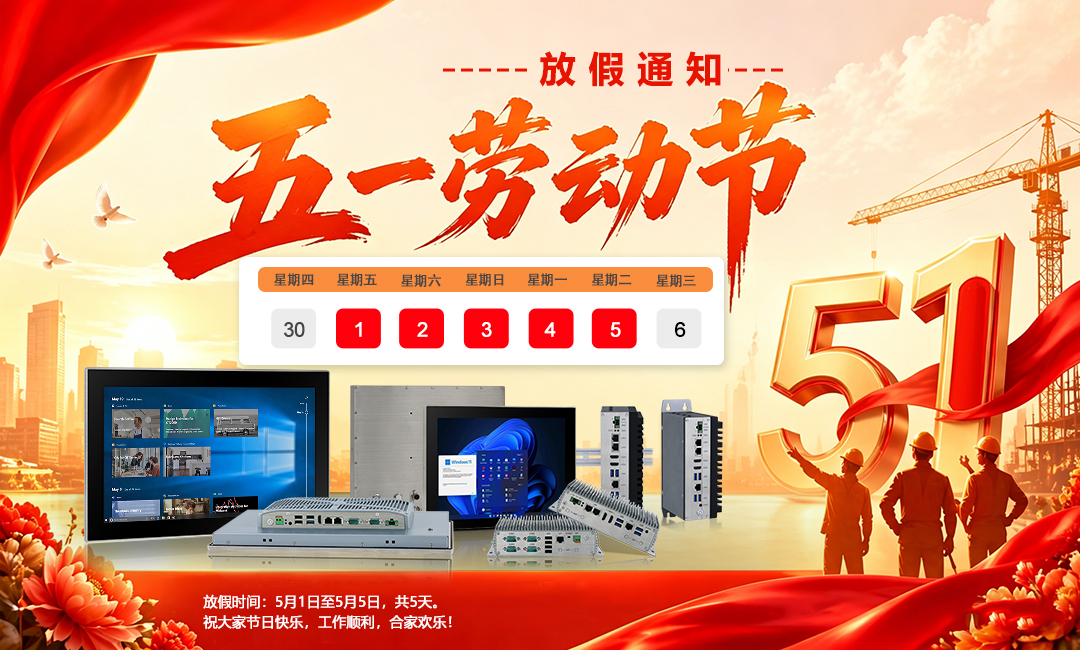 2026年五一放假通知