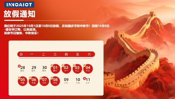 中秋国庆放假通知