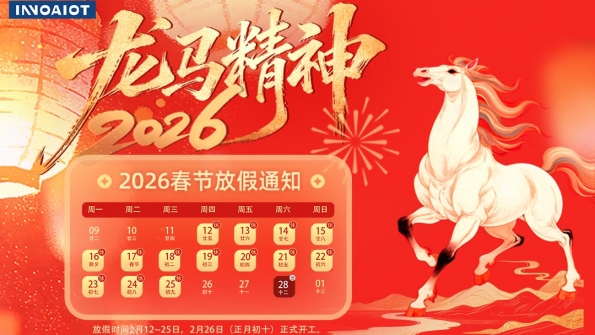 2026年春节假期通知
