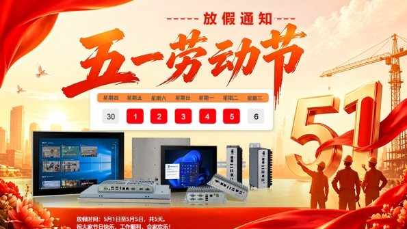 2026年五一放假通知